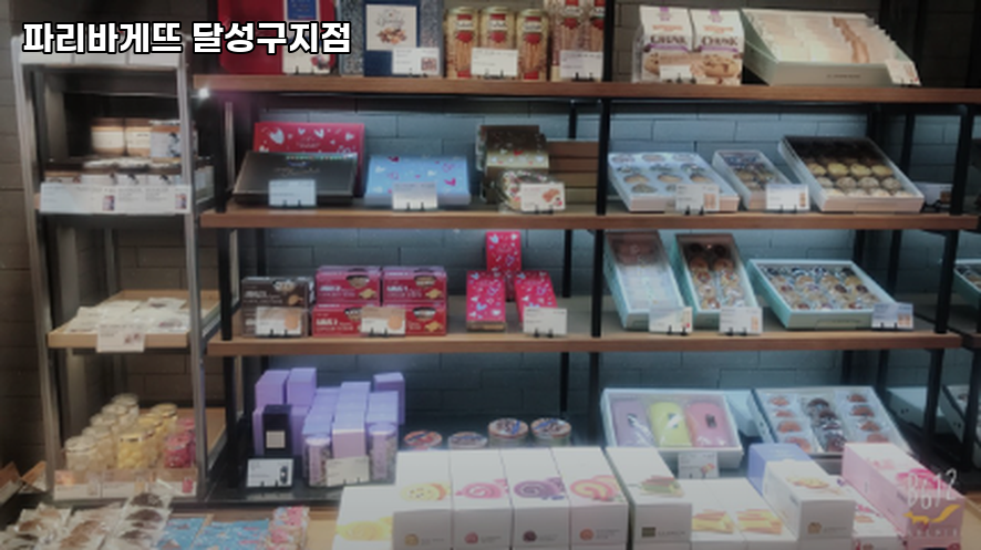 Paribagetteu Dalseonggujijeom photo 2