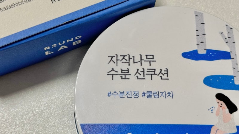 썬쿠션추천 라운드랩 자작나무수분선쿠션
