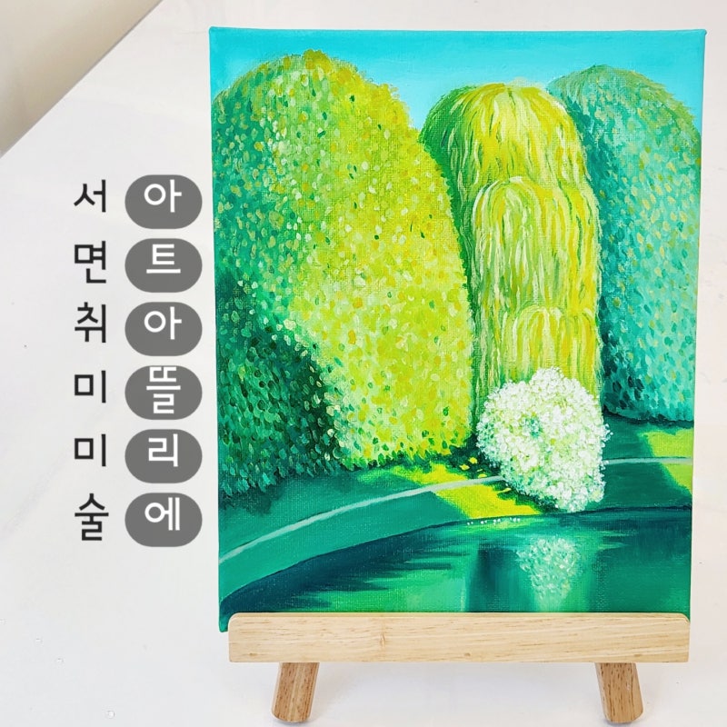 부산 성인취미 미술 아트 아틀리에