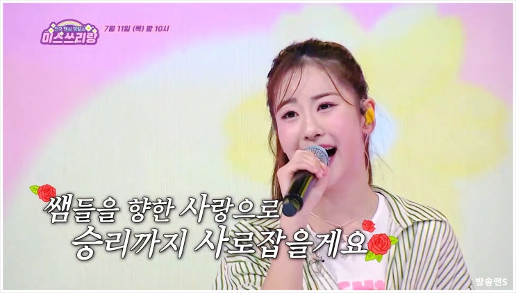  미스쓰리랑 안성훈 배아현 은퇴 선언 트롯 대결 소풍가는길특집 선우용여 임하룡 노지훈 신기루 은방울자매 삼천포아가씨 TV조선