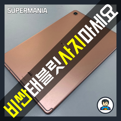 갤럭시탭S5e 중고 태블릿을 지금 구매한 이유 3가지