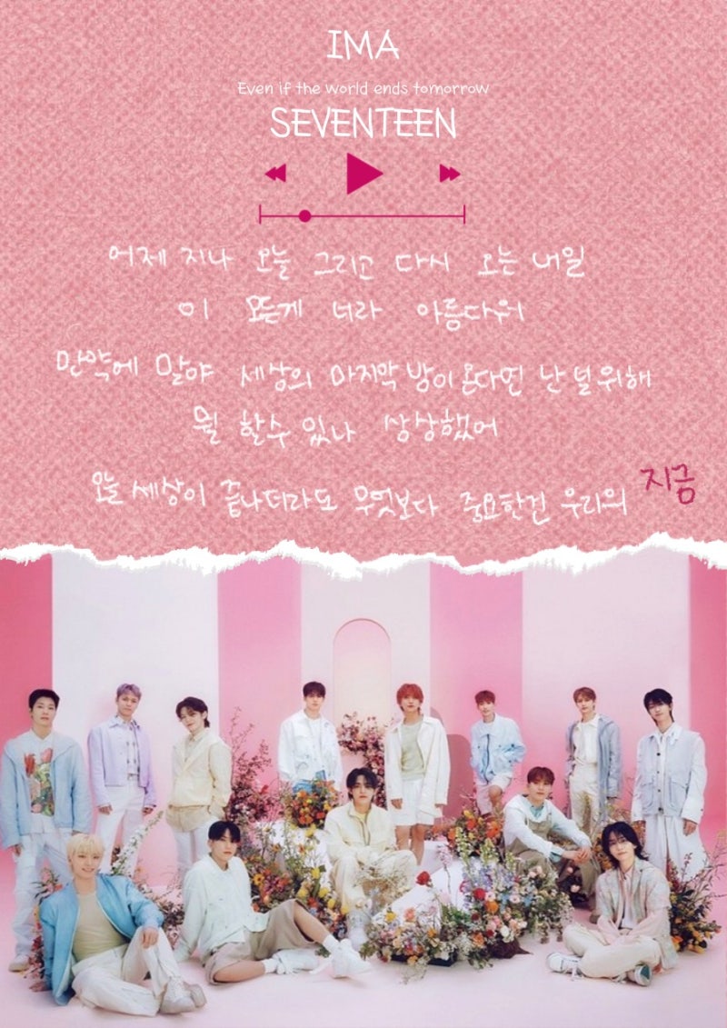 세븐틴 노래 중 예쁜 가사에 꽂혔던 노래 추천(100% 본인 주관 / 청춘찬가,같이가요,IMA,손오공,....