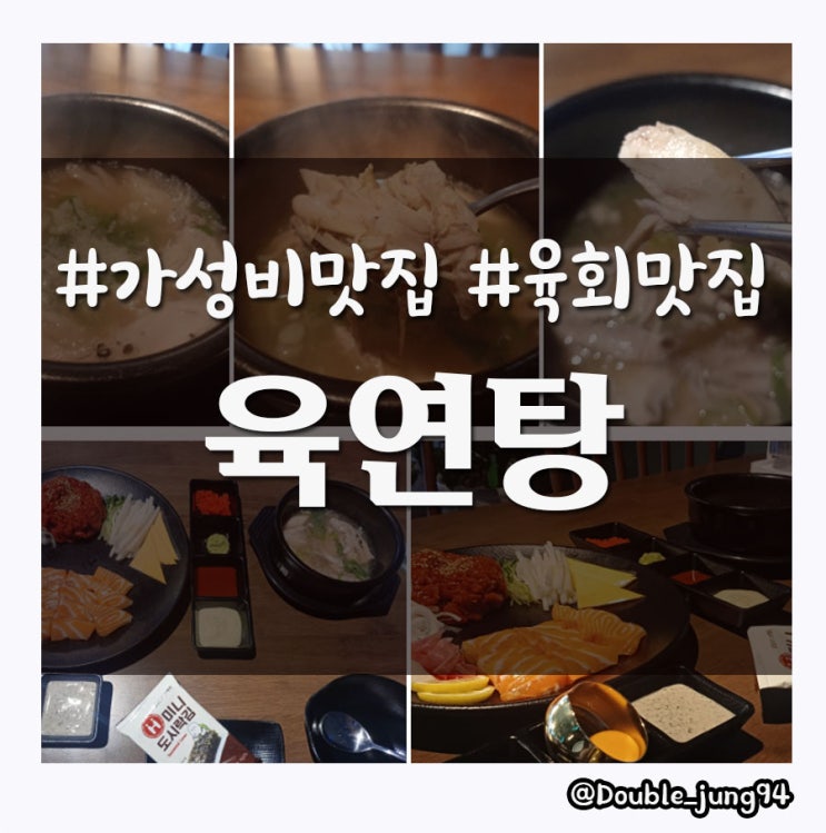 부산 남구 경성대 가성비 술집 부경대 술집 육연탕
