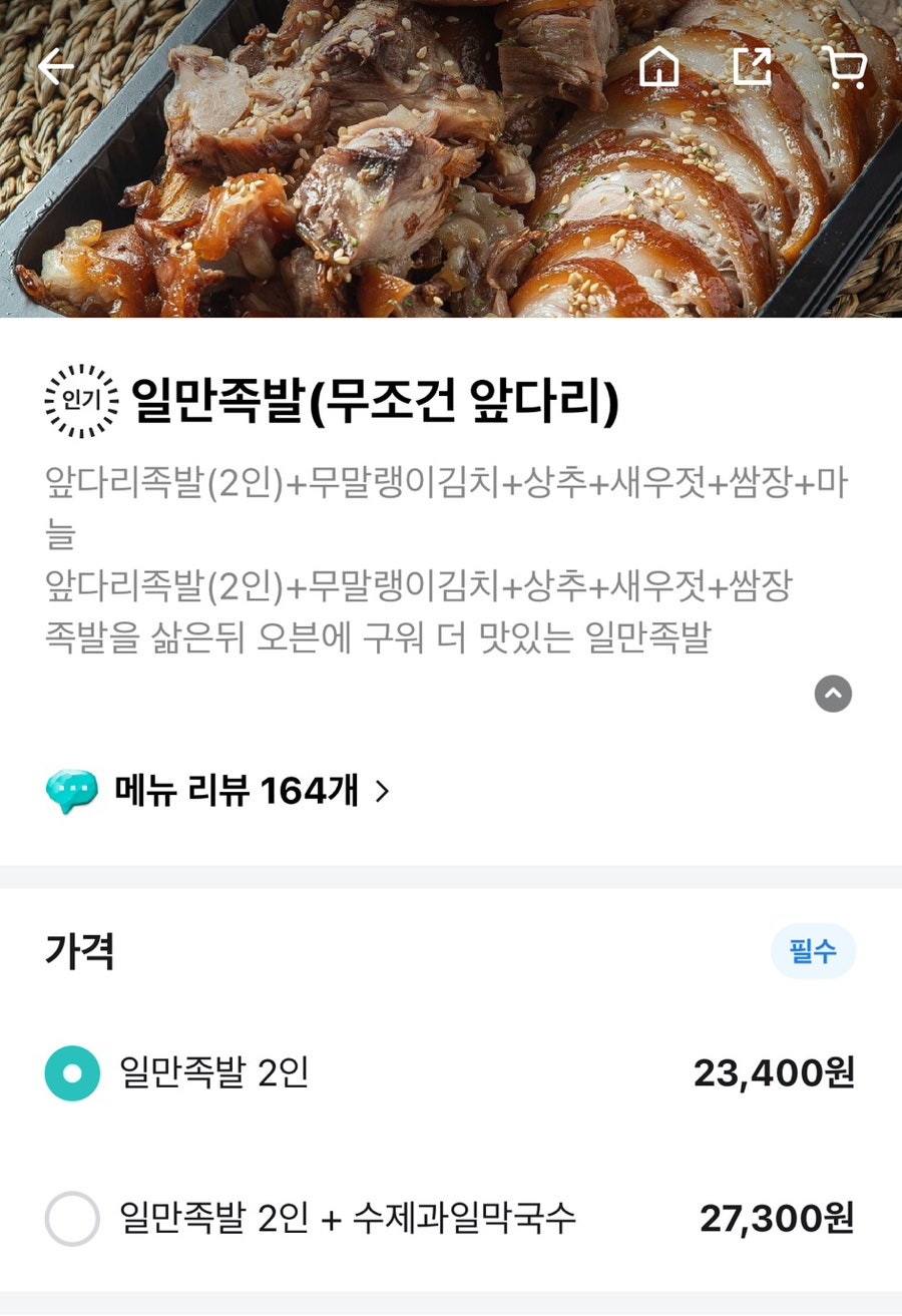일만족발 우정읍점 사진 1