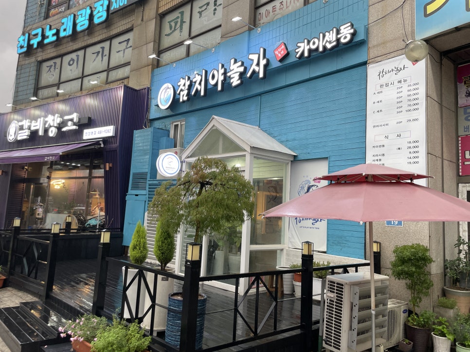 참치야놀자 사진 1