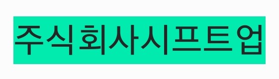 공모주청약/주식회사<b>시프트업</b>
