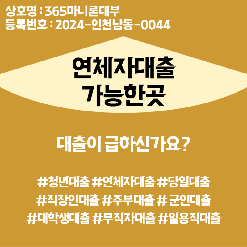 연체자 대출조건 및 신청절차