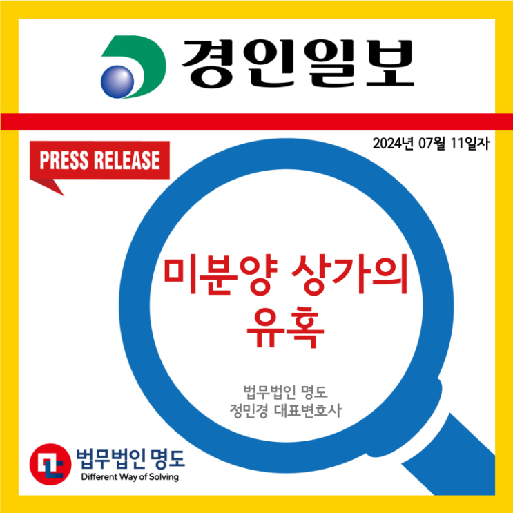  [언론보도] 미분양 상가의 유혹 (경인일보)