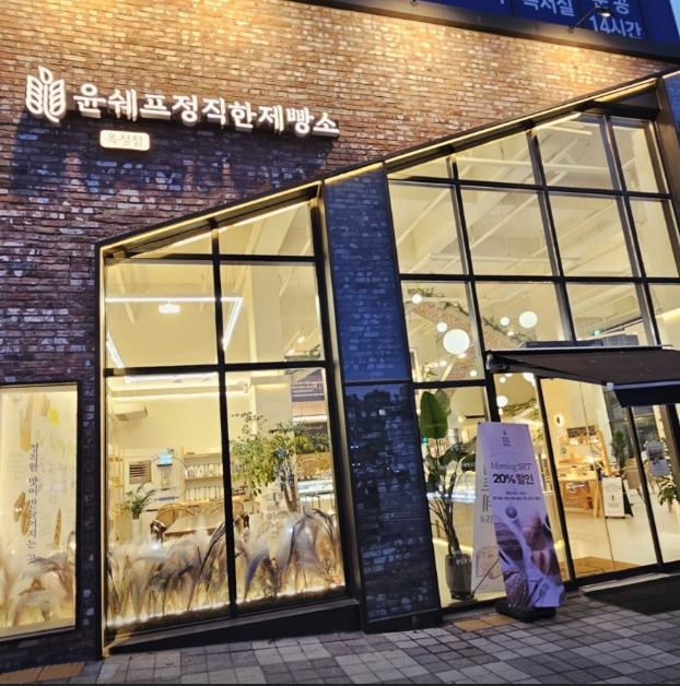  양주 윤쉐프 정직한제빵소 옥정점    (완공사진)