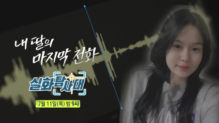 거제 교제 폭력 이효정 사망 사건 전말 전남자친구 김씨 정체 실화탐사대 거제 교제 폭력 이효정 사망 사건 전말 전남자친구 김씨 정체 실화탐사대