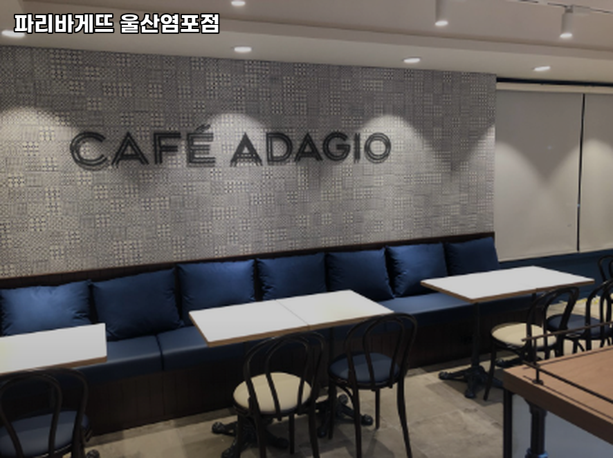 파리바게뜨 울산염포점 사진 3
