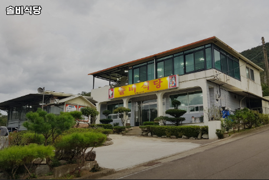 솔비식당 사진 3