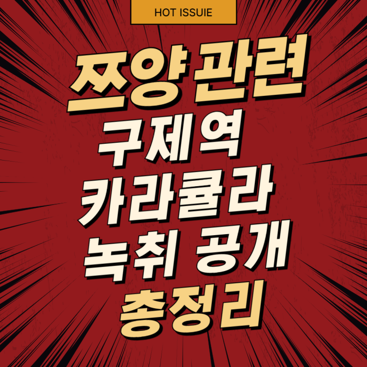 <b>쯔양</b> 구제역 카라큘라 전국진 - <b>가세연</b>이 협박 녹취 공개 사건... 