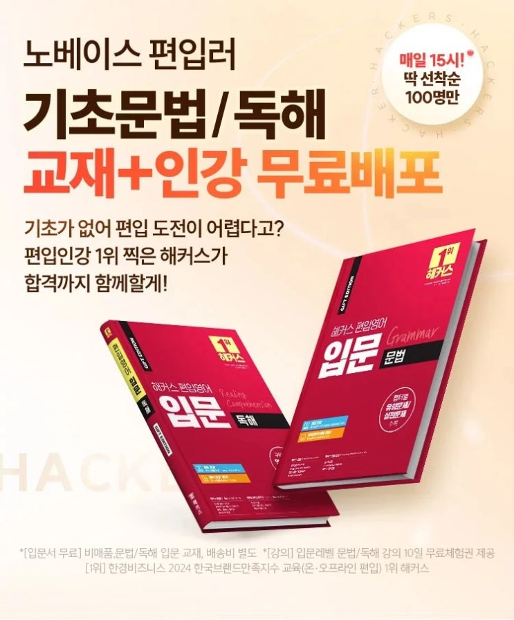  편입영어 교재 이제는 무료로 받고 시작하세요! (+인강 무료배포)