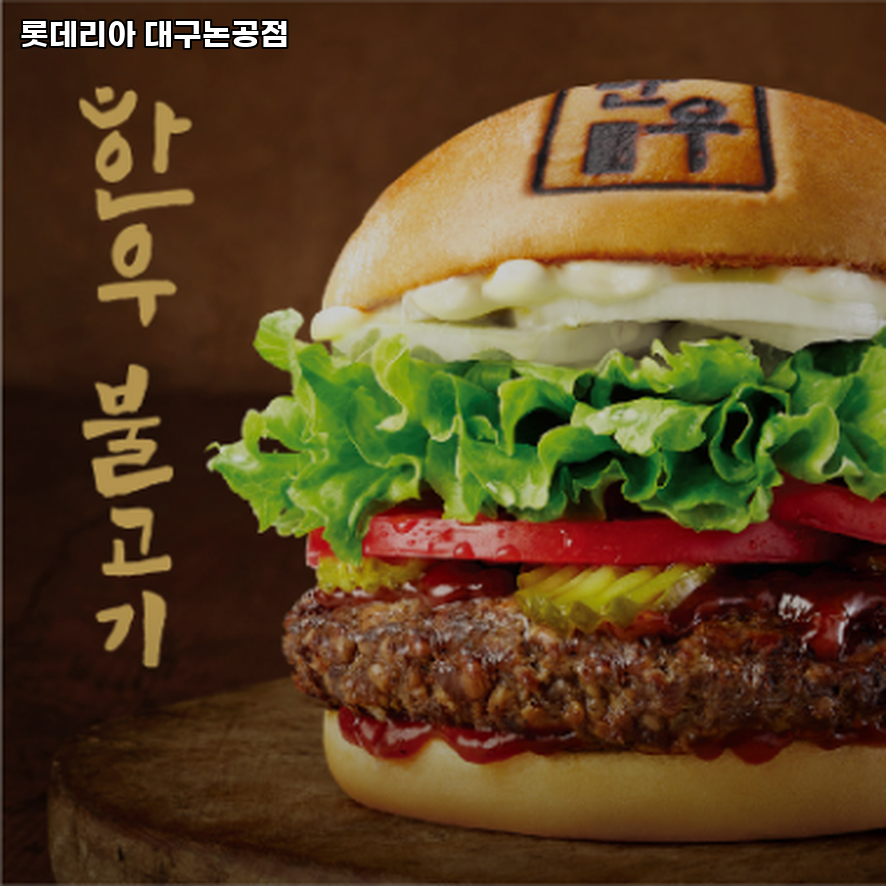 롯데리아 대구논공점 사진 4