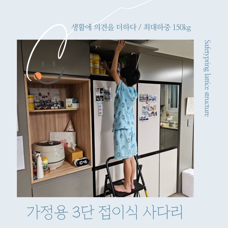  우리가족 안전지킴이 최대하중 150Kg 생활의견 가정용 접이식 3단사다리