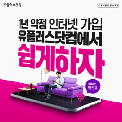  2030 전용 1년 약정 다이렉트 인터넷!