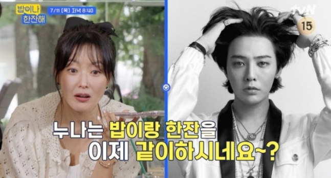 240711 밥이나 한잔해 8회 예고 / GD 컴백 티저 또…오늘 전격... 