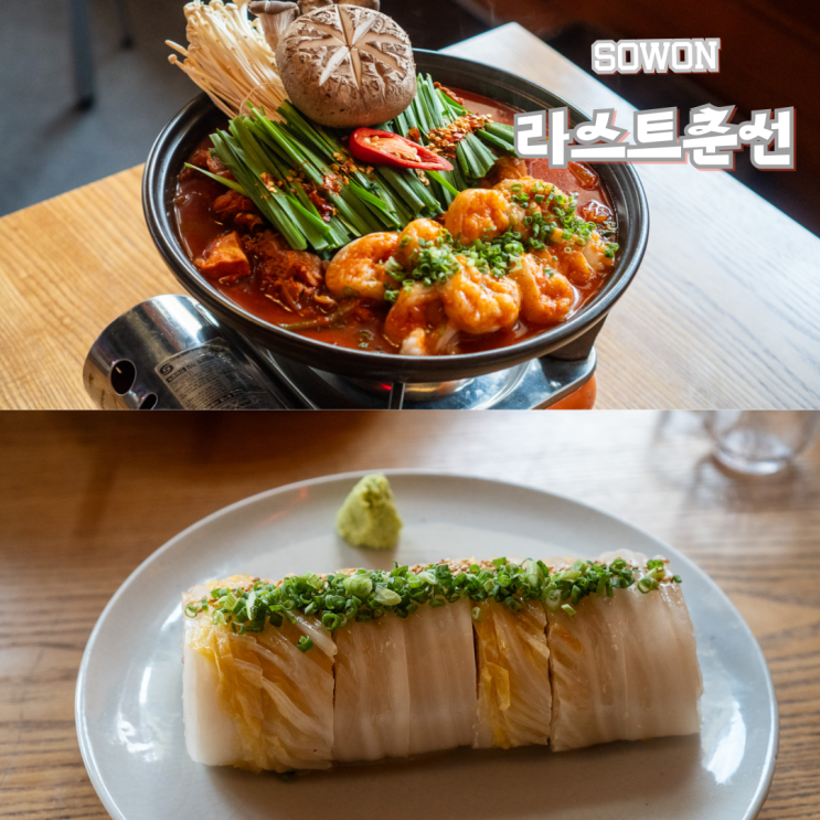  인계동 데이트 술집 라스트춘선 수원점