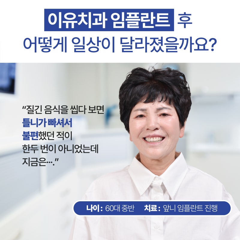 부산앞니임플란트에 대해서 2