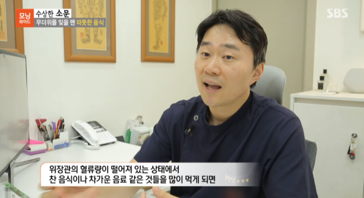  무더위 찬 음식 보다 따뜻한 음식을(SBS모닝와이드)