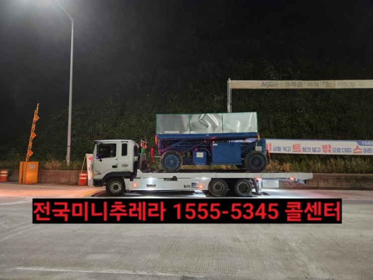  전국 고소작업대 렌탈장비 전문운송 운반업체️1555ㅡ5345(전국미니추레라 250여대 각지역항시대기)수수료없는 합리적인 운반비용
