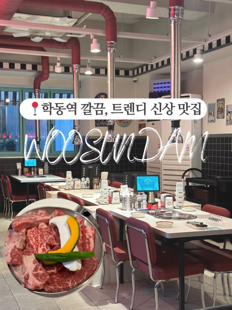  깔끔하고 가성비 최고인 신상 학동역맛집 우선담