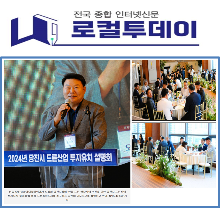 <b>기업</b> 당진에 다 모였다”한중합작 드론산업 <b>투자유치 설명회</b>... 