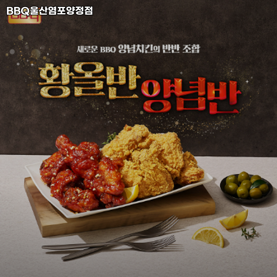 BBQ 울산염포양정점 사진 1