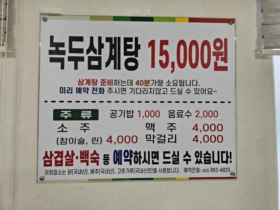 나바위녹두삼계탕 사진 3
