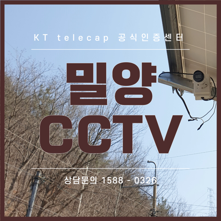  밀양CCTV 산내면 펜션 24시간 풀컬러 녹화재생 가능한 V-cam 설치