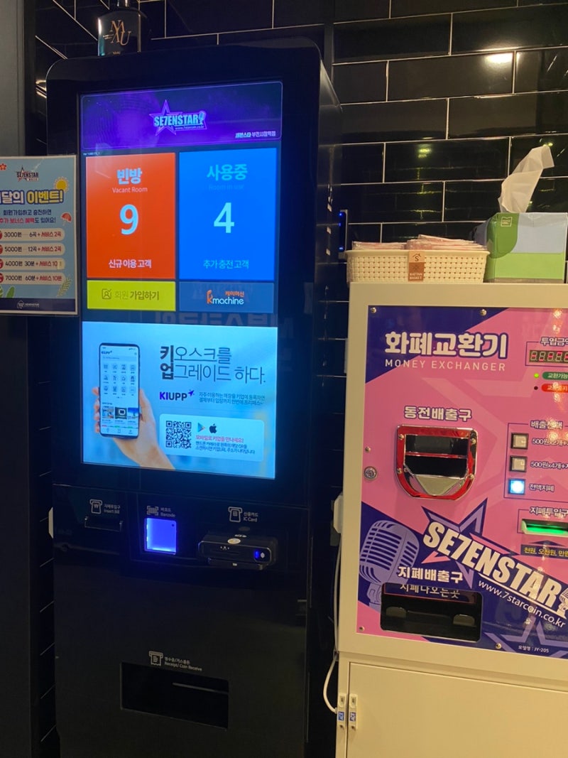 부천시청 코인노래방 신규 오픈이라 깔끔한 세븐스타코인노래연습장 부천시청역점 : 네이버 블로그