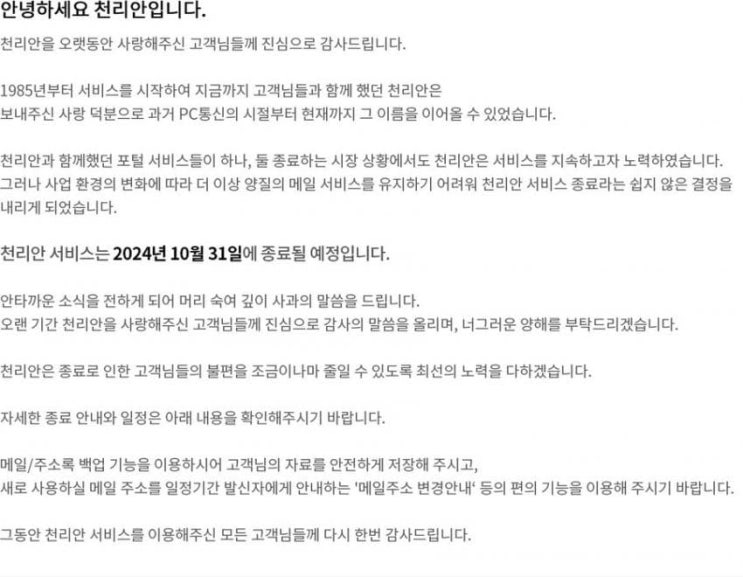 천리안 서비스 종료