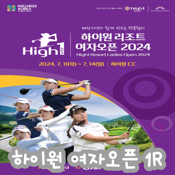 [2024 KLPGA] <b>하이원리조트</b> 여자 <b>오픈</b> 1라운드 결과 <b>이동은</b>... 