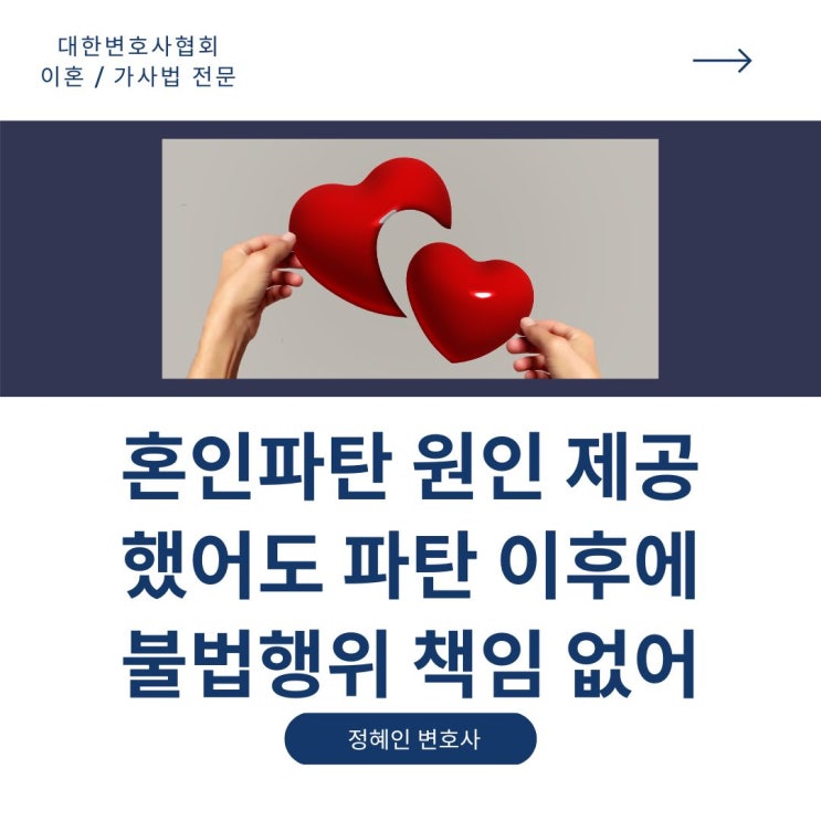  혼인파탄 원인 제공했어도 파탄 이후에는 불법행위책임 부정