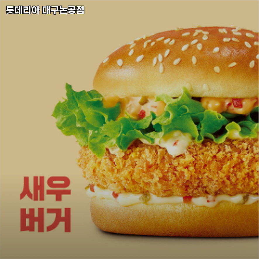 롯데리아 대구논공점 사진 1