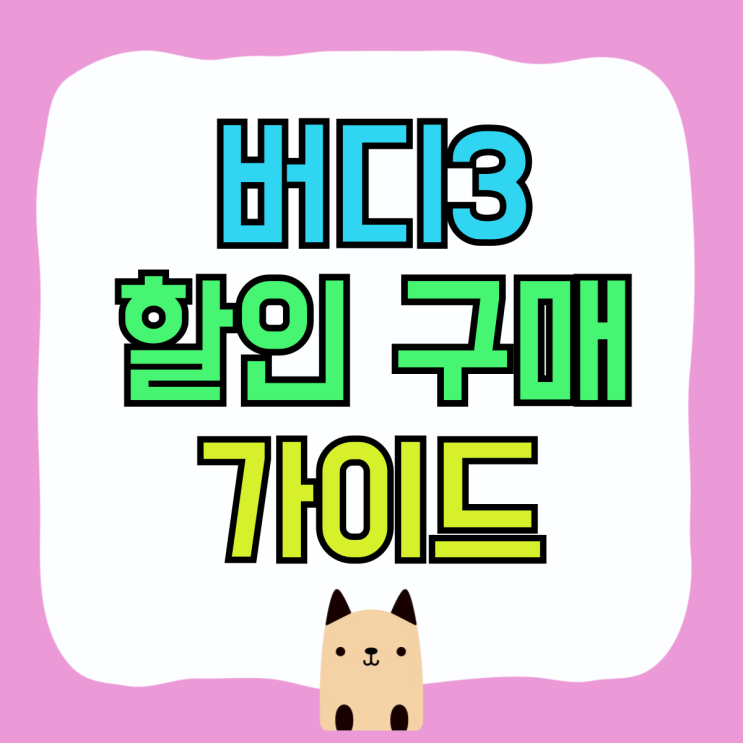 갤럭시 버디3 사양 가격 할인 구매 가이드 갤럭시 버디3 사양 가격 할인 구매 가이드