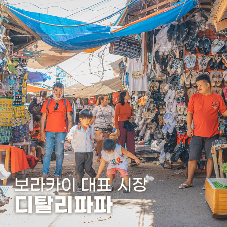  보라카이 해산물 시장 디탈리파파 D'Talipapa