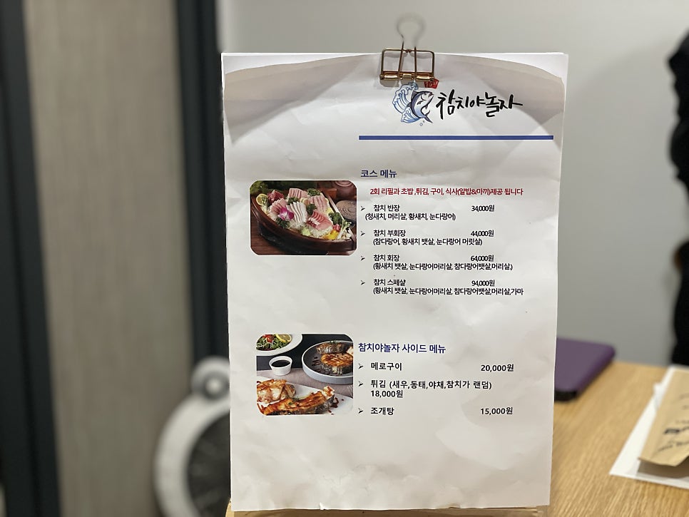 참치야놀자 사진 5