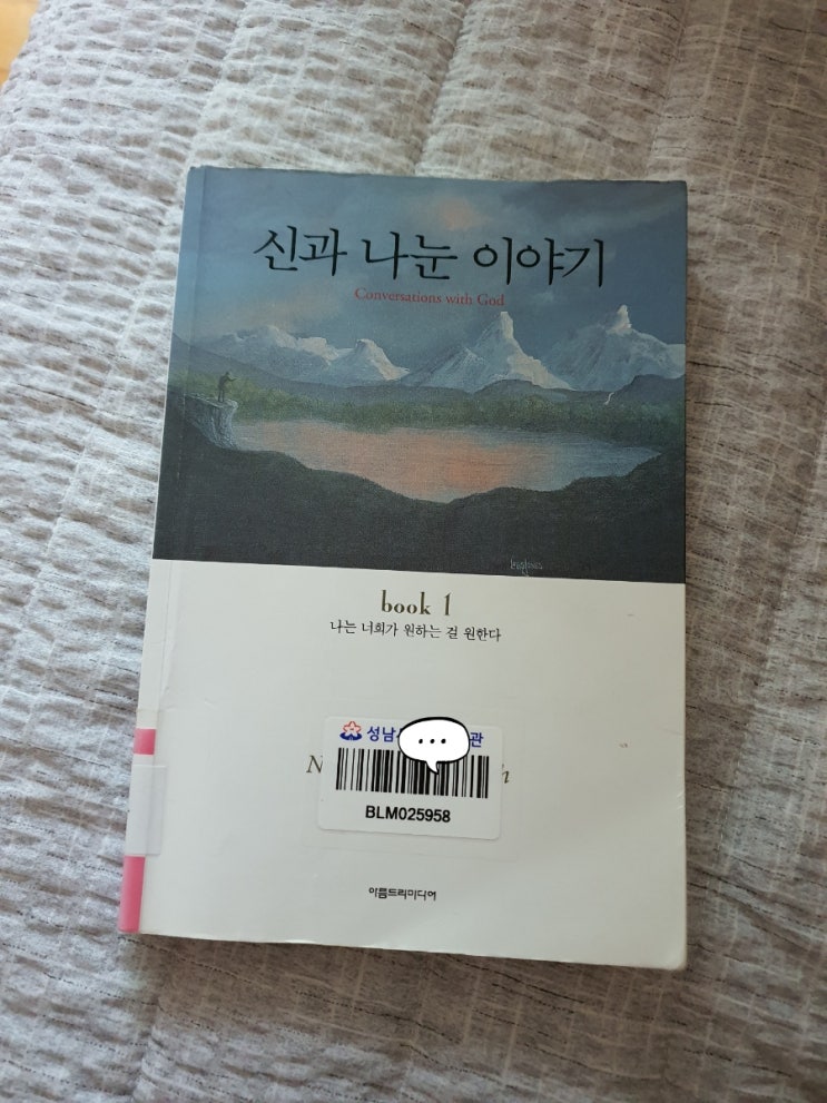 신과 나눈 이야기