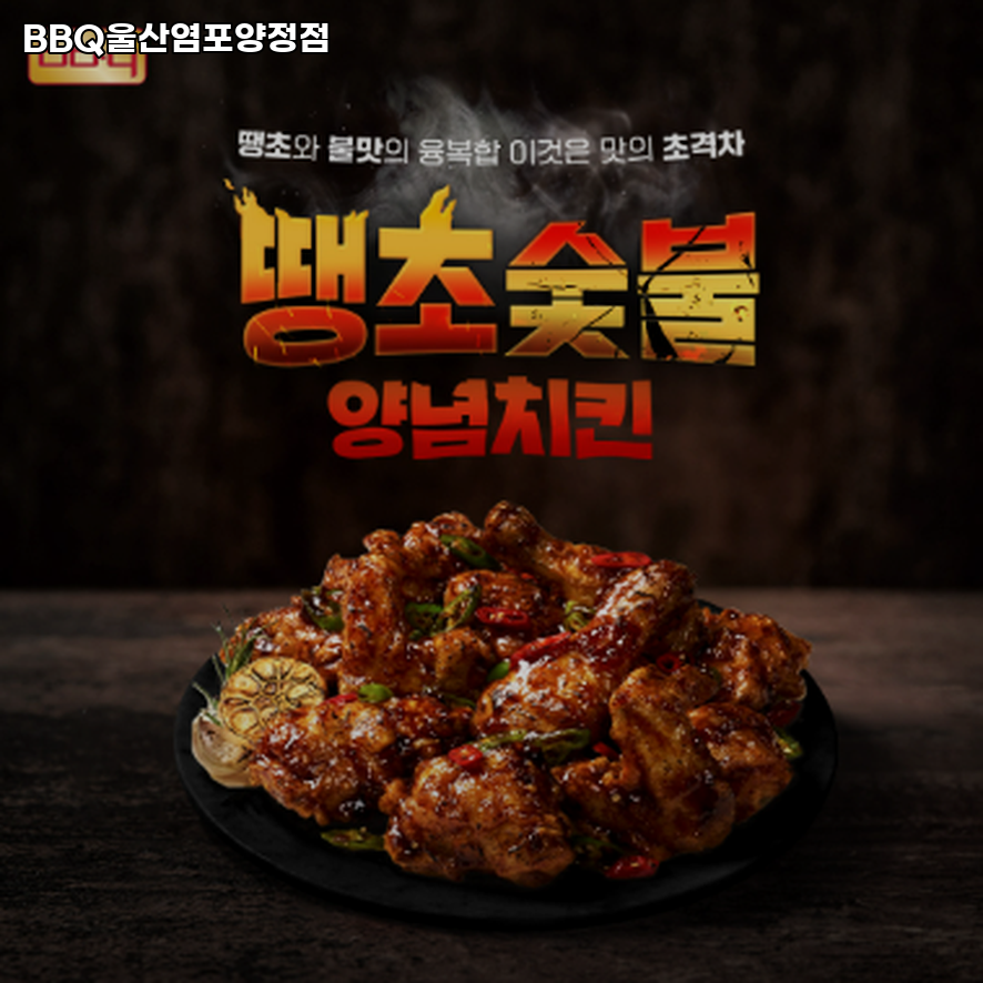 BBQ 울산염포양정점 사진 3