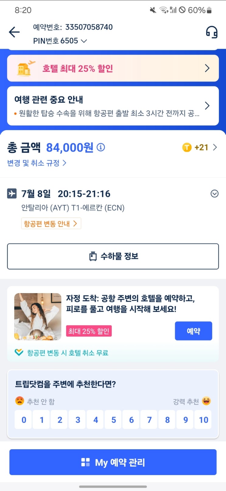  트립닷컴으로 공항에서 공짜로 18만원 짜리 VIP 라운지 쓴 후기! (12,800원 짜리 초대 링크 포함)