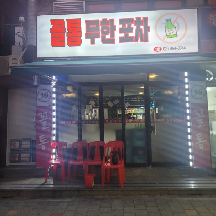  서울 도봉구 방학동 상가 음식점  꼴통 무한 포차 유리 청소