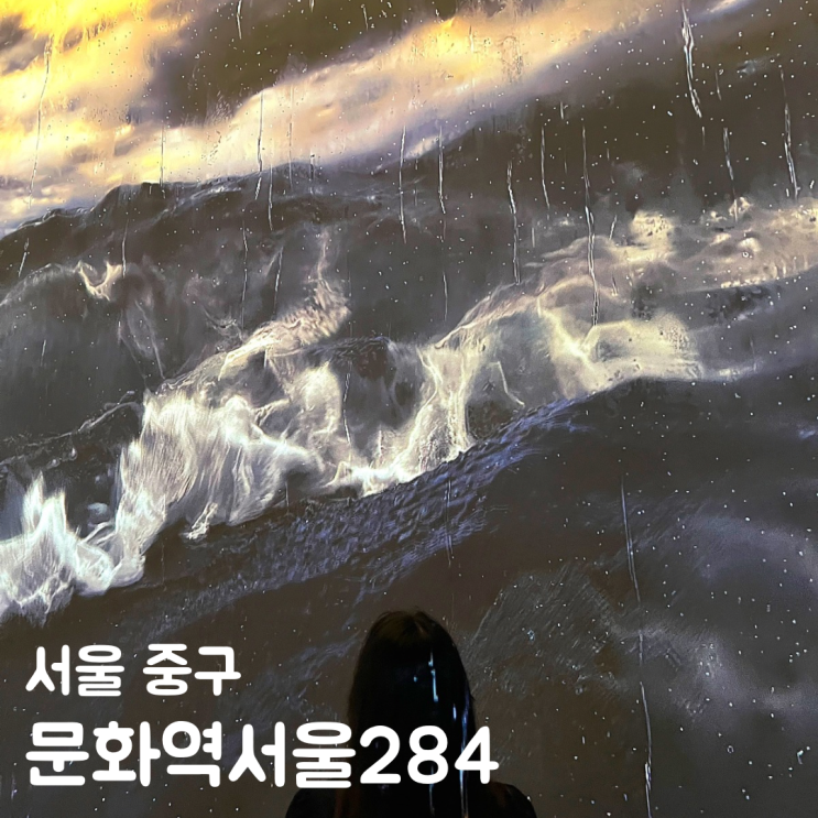  7월 8월 문화역서울284 reSOUND 전시회 현장 예약