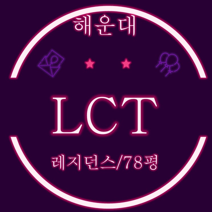 싸다싸 해운대LCT 레지던스 78평 E타입 반값경매