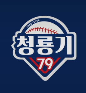 8강 <b>4강</b> 결승 결승전 대진표... 강릉고 <b>부산고</b> 경남고 북일고... 