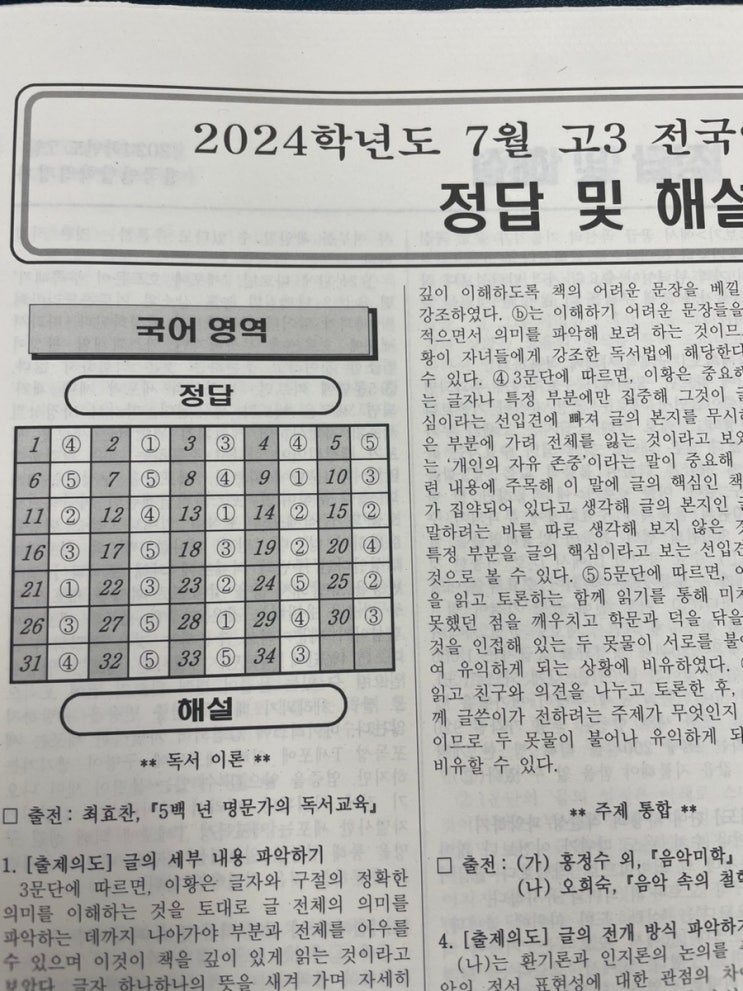 2025수능 대비 2024학년도 7월 모의고사 학력평가  국어, 수학, 영어 정답 사진 파일