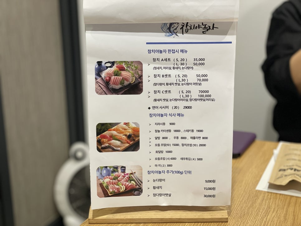 참치야놀자 사진 4