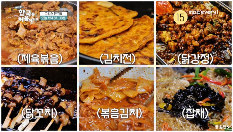  어서와한국은처음이지 통인시장 제육볶음 엽전도시락 김준현 알베르토 그리스 친구들 전통시장 먹거리천국 엽전 도시락 만들기 전차투어 매콤달콤 시식