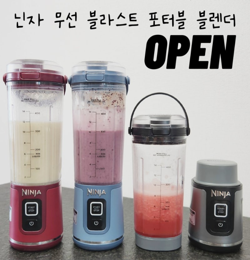 닌자 무선 블라스트 포터블 블렌더 공구 :: 세척, 레시피, 얼음 사용법